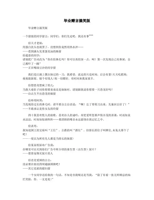 毕业赠言搞笑版
