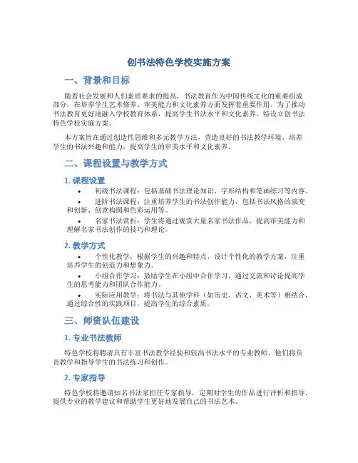 创书法特色学校实施方案