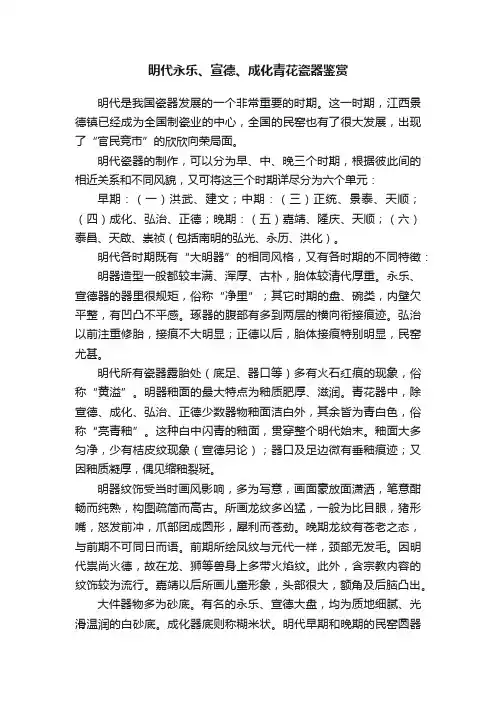 明代永乐、宣德、成化青花瓷器鉴赏
