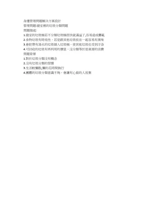 身边管理问题解决方案设计