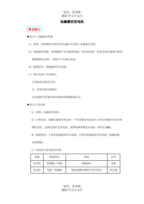 九年级物理册165电磁感应发电机基础与强化必刷题含解析试题