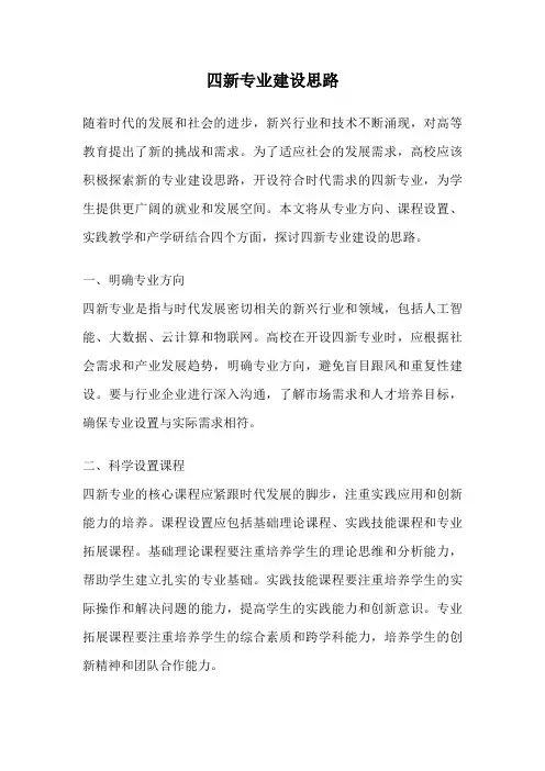四新专业建设思路