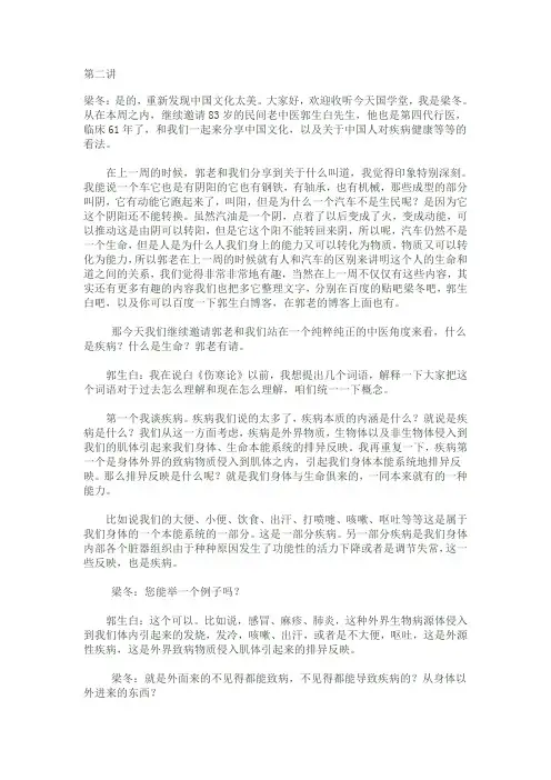 发现生命太美——梁冬对话郭生白(第二讲)