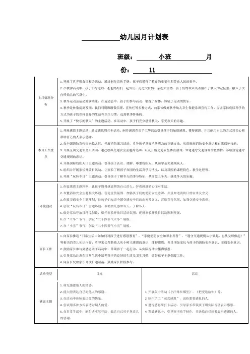 幼儿园小班11月计划表