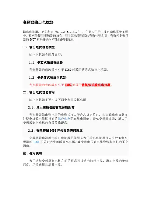 变频器输入输出电抗器