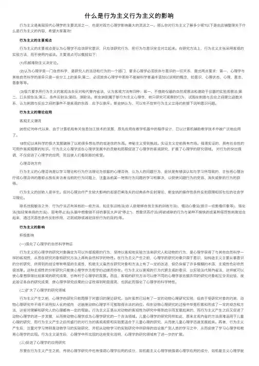 什么是行为主义行为主义的影响
