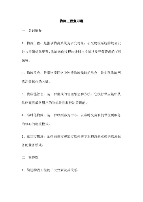 物流工程复习题