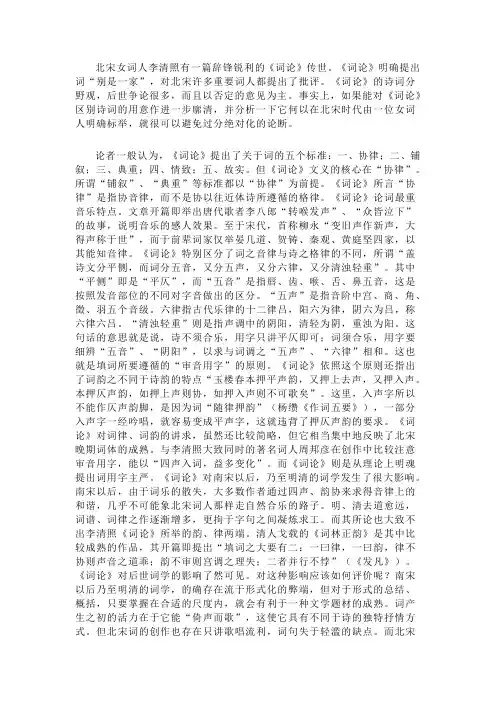 浅谈李清照《词论》