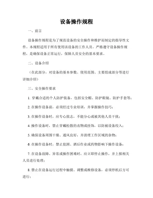 设备操作规程