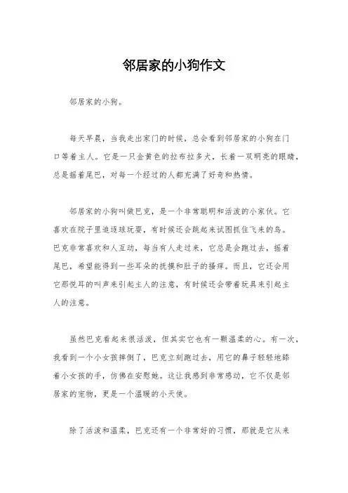 邻居家的小狗作文