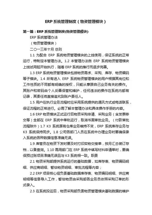 ERP系统管理制度（物资管理模块）