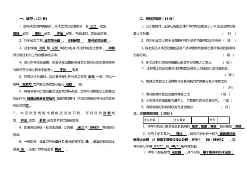 塑料成型工艺与模具设计试卷(A)卷-及其答案
