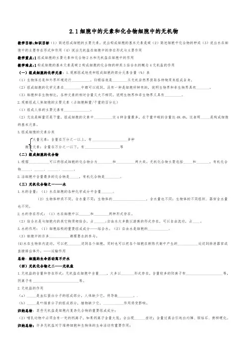 高中生物必修一学案及答案
