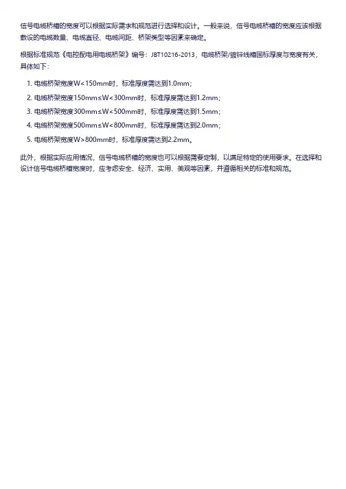 信号电缆桥槽宽度