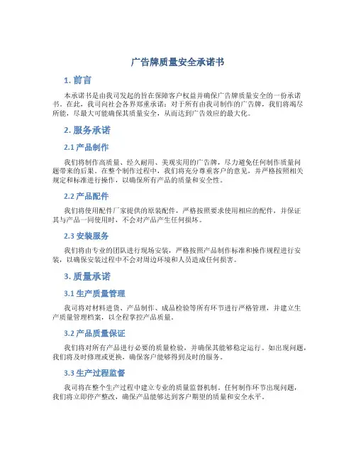 广告牌质量安全承诺书