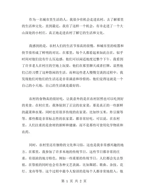 走进农村的作文范文