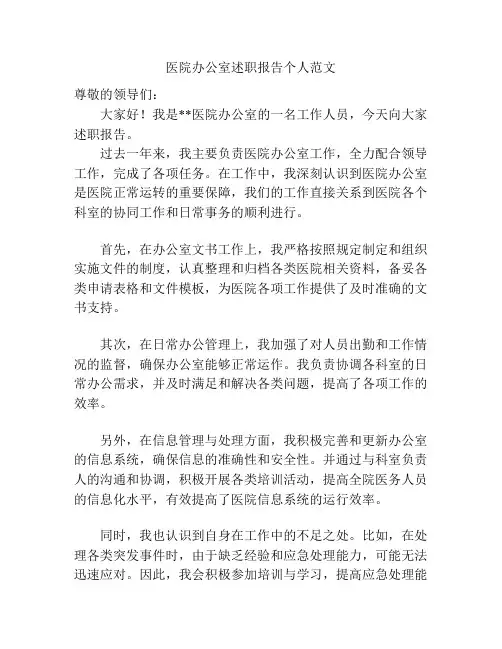 医院办公室述职报告个人范文