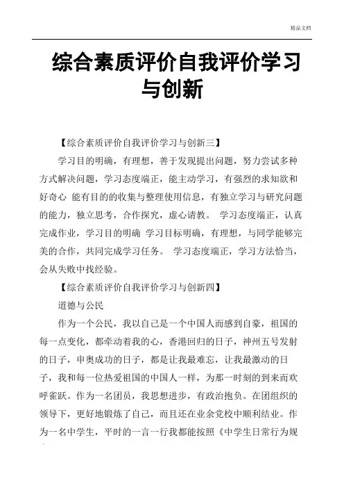 综合素质评价自我评价学习与创新
