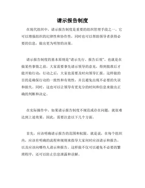 请示报告制度