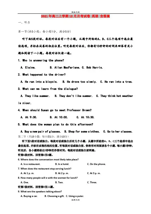 2021年高二上学期12月月考试卷 英语 含答案