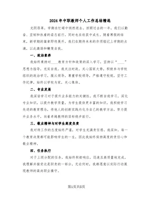2024年中职教师个人工作总结精选（3篇）