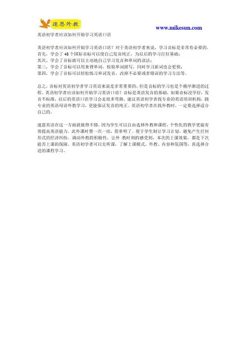 英语初学者应该如何开始学习英语口语