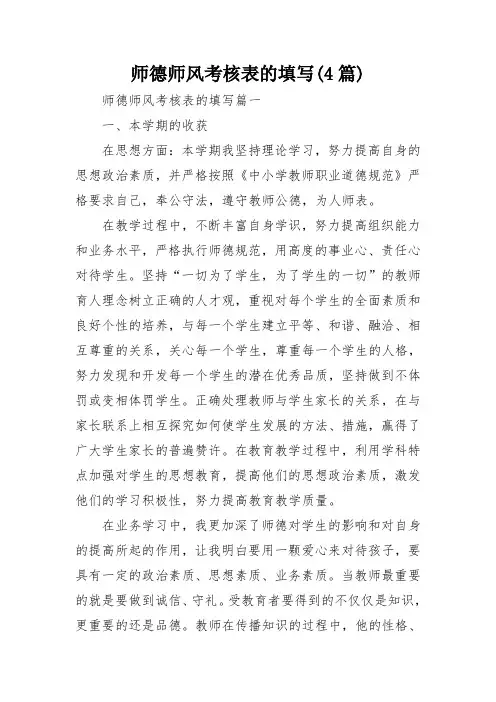 师德师风考核表的填写(4篇)
