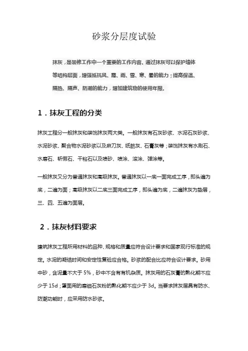 砂浆分层度试验