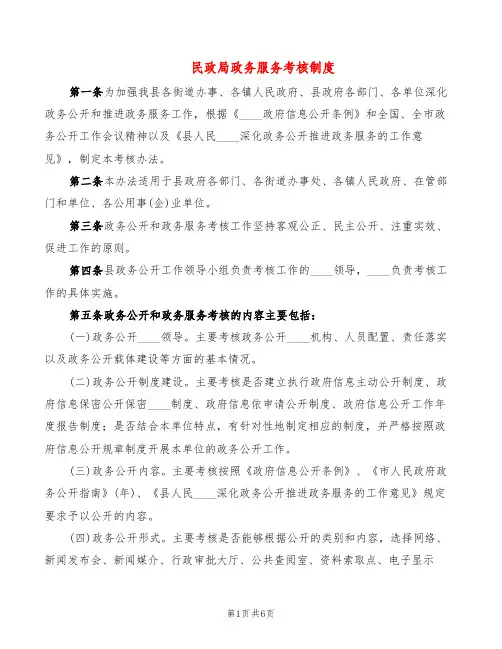 民政局政务服务考核制度(2篇)