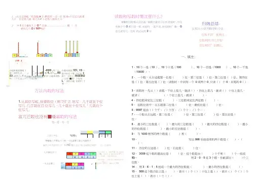 北师大数学二年级下册生活中的大数期末复习知识点第三单元