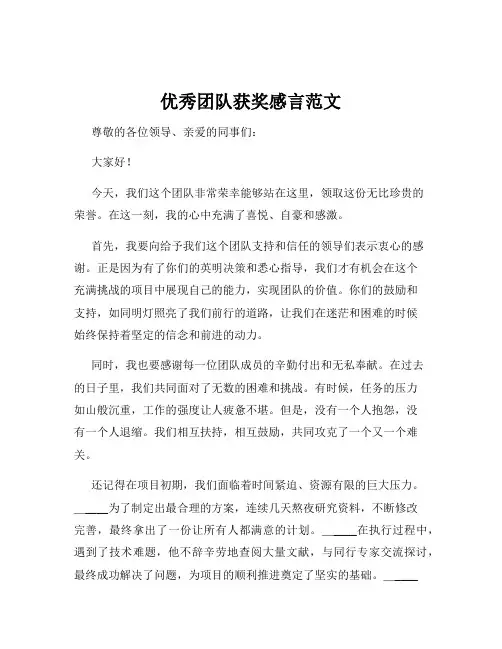 优秀团队获奖感言范文