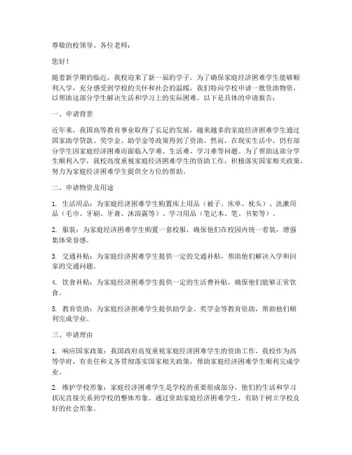 新生资助物资申请报告