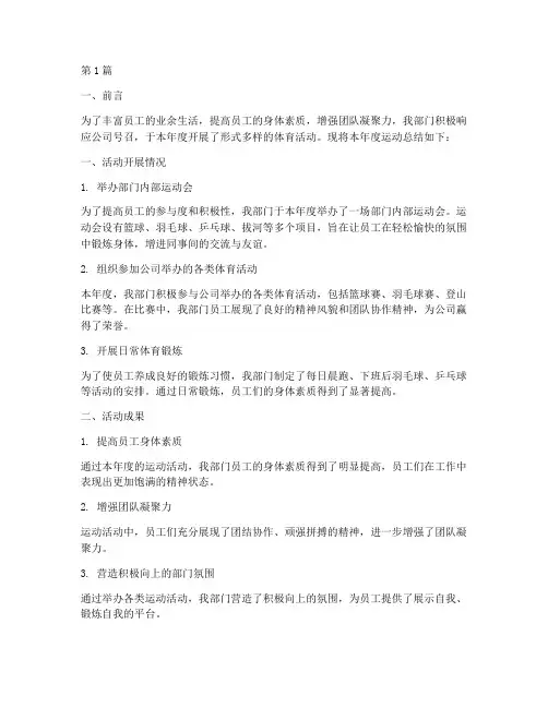 部门年度运动总结报告(3篇)