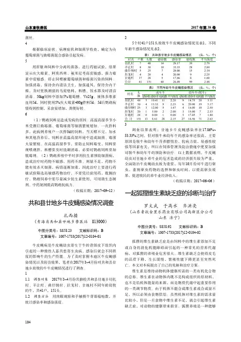 一起狐狸维生素缺乏症的诊断与治疗