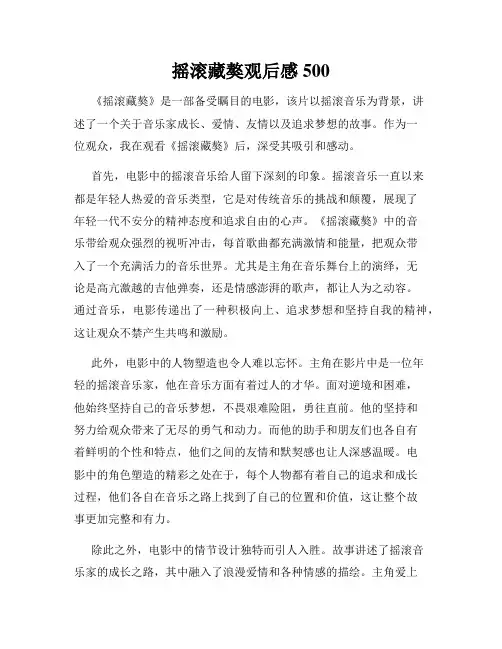 摇滚藏獒观后感500