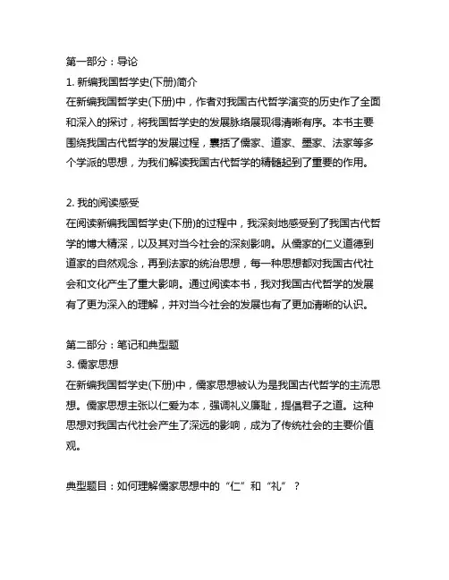 新编中国哲学史(下册)笔记和典型题