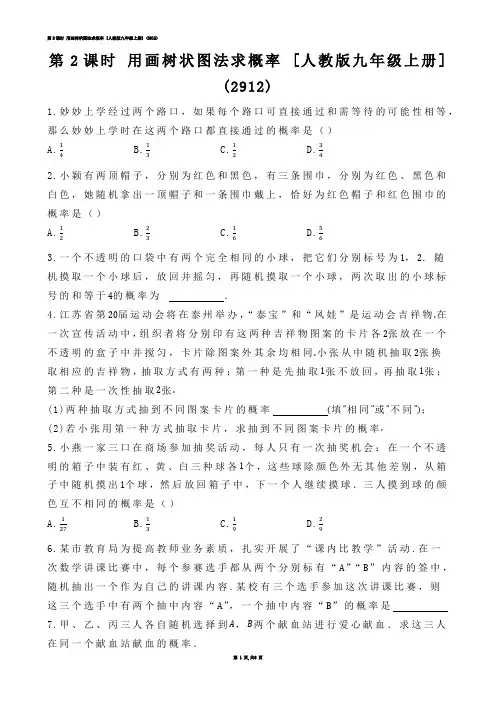 【初中数学】第2课时 用画树状图法求概率 [人教版九年级上册] (练习题)
