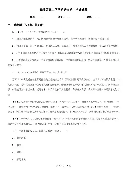 海淀区高二下学期语文期中考试试卷