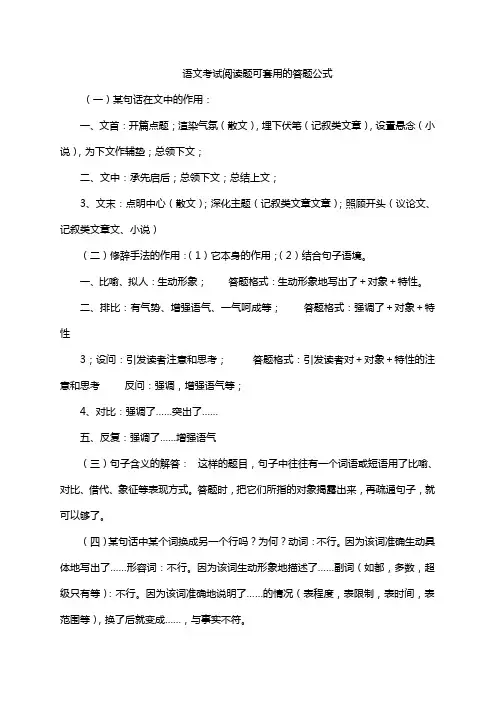 语文考试阅读题可套用的答题公式