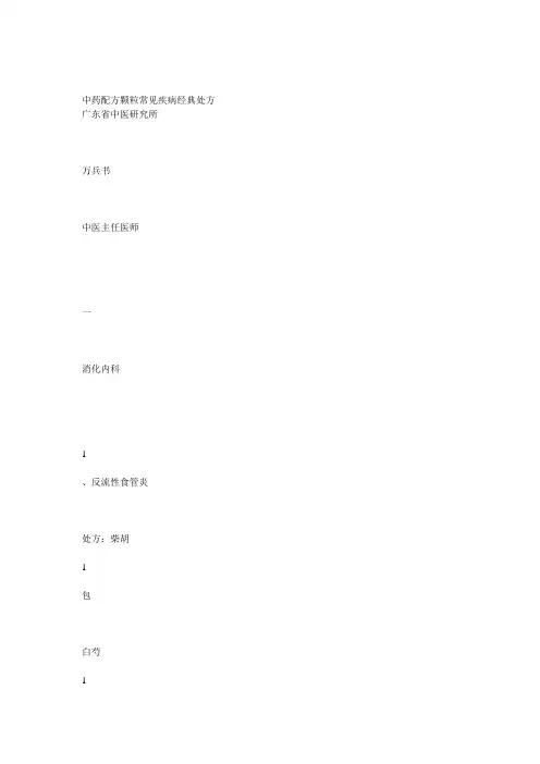 中药颗粒协定方剂