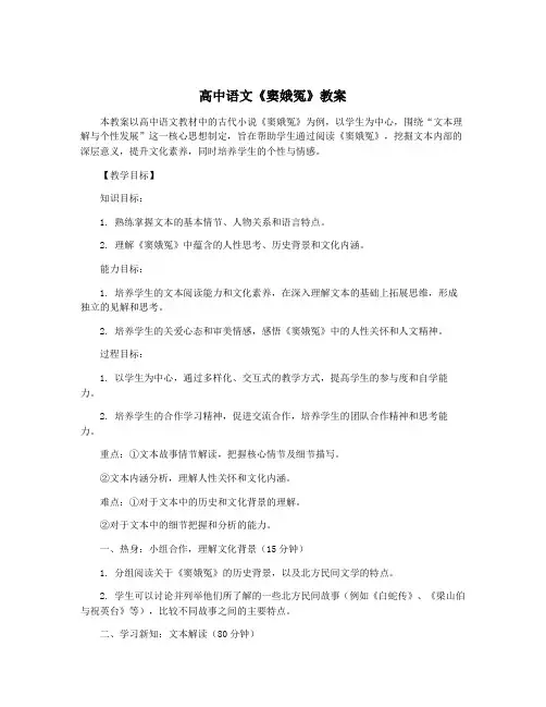 高中语文《窦娥冤》教案