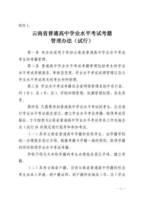 云南省普通高中学业水平考试考籍 云南省普通高中学业水平考试考籍