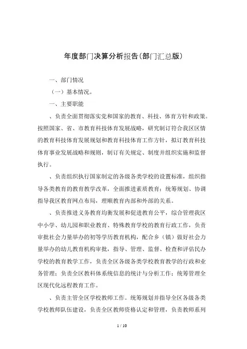 2018年度部门决算分析报告(部门汇总版)(可编辑修改word版)