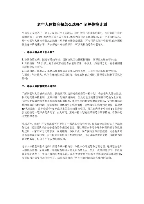 老年人体检套餐怎么选择？至尊体检计划