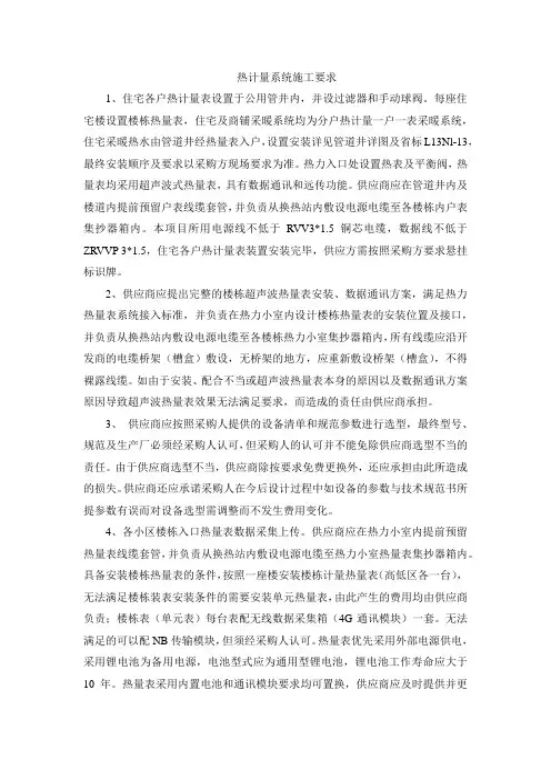 热计量系统施工要求