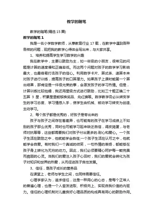 教学的随笔