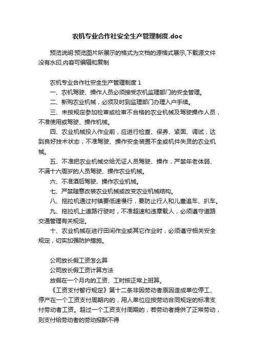 农机专业合作社安全生产管理制度.doc