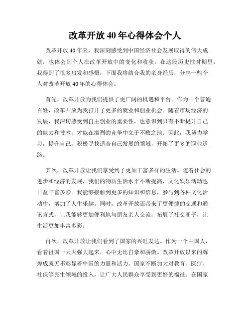改革开放40年心得体会个人