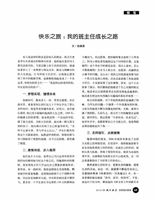 快乐之旅：我的班主任成长之路