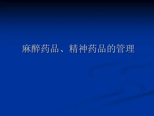 麻醉药品、第一类